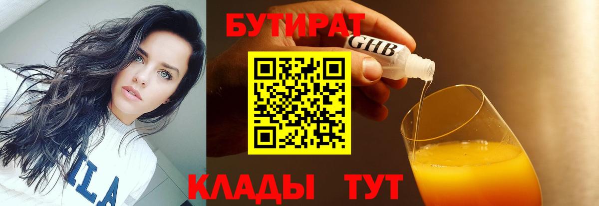 Бутират BDO 33% Котовск