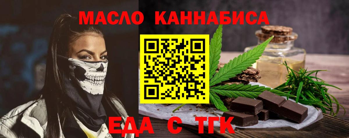 Еда ТГК конопля  Вход с VPN  Котовск 