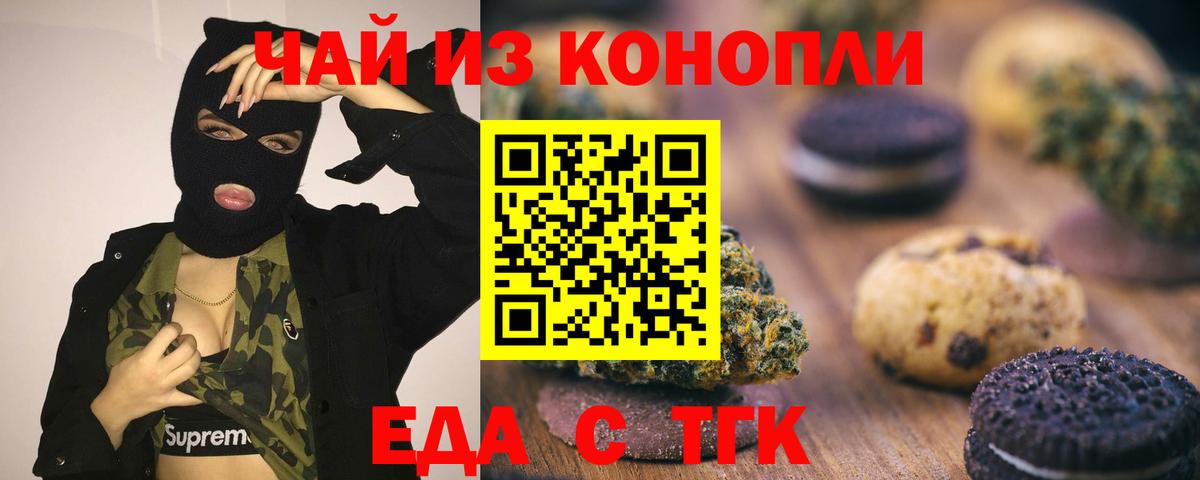 Печенье с ТГК марихуана Котовск