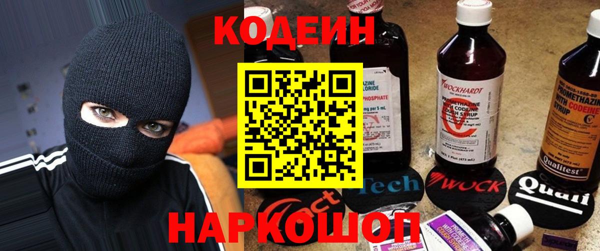 Кодеин напиток Lean (лин)  Вход с VPN  Кодеиновый сироп Lean напиток Lean (лин)  Котовск 