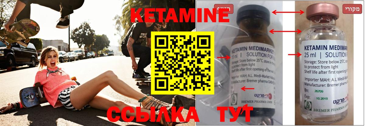 КЕТАМИН ketamine Котовск