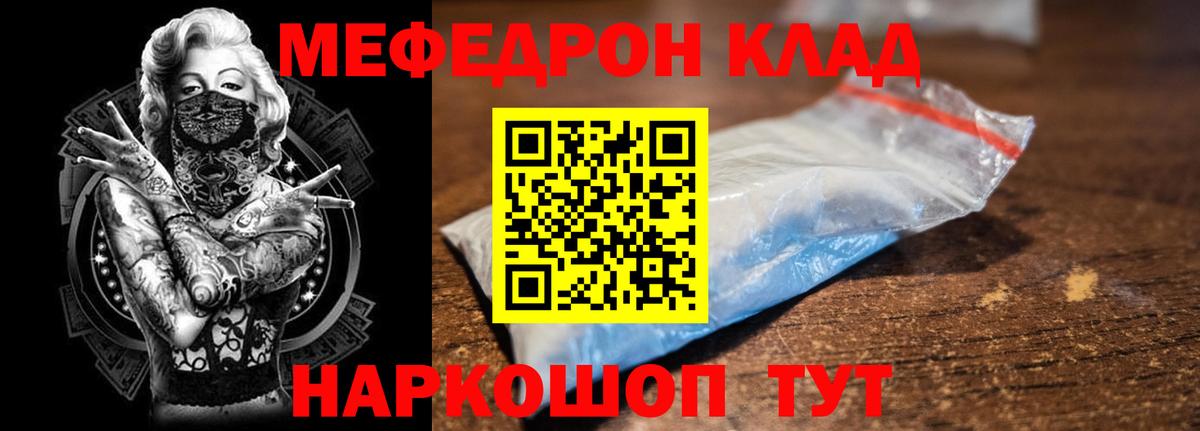 Меф mephedrone  МЯУ-МЯУ  Вход с VPN  Меф  Мефедрон мука  Котовск 