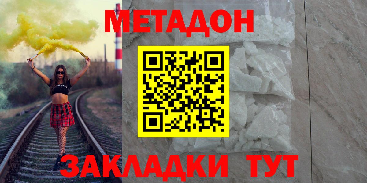 Метадон белоснежный  Вход с VPN  Котовск  Метадон methadone 