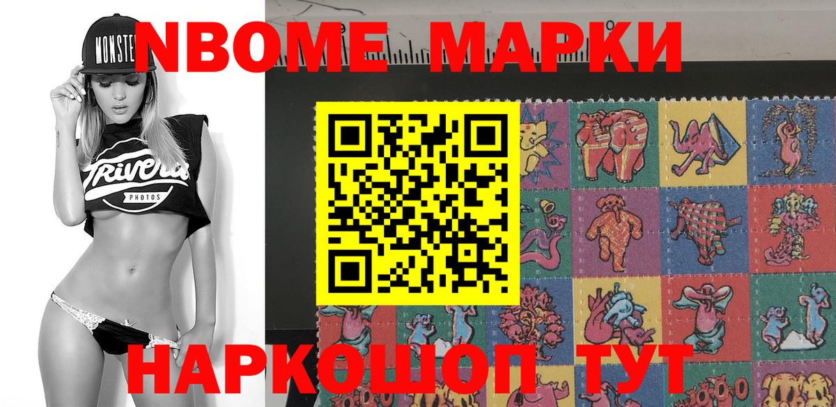 Марки N-bome 1,8мг  Наркотические марки  Котовск  Вход с VPN  Марки N-bome 1,8мг 