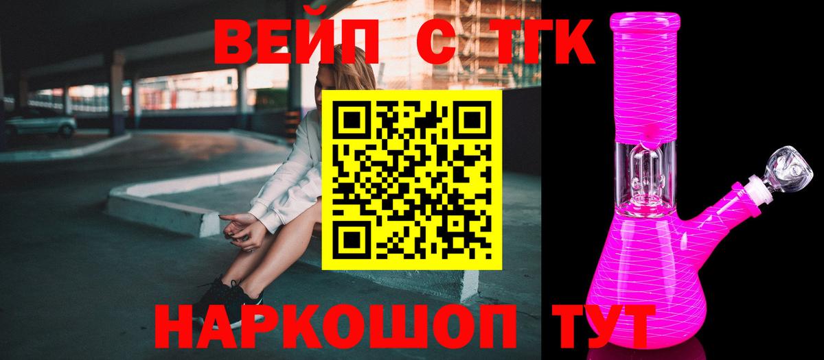 мега ТОР  ТГК жижа  Вход с VPN  Котовск  ТГК вейп 